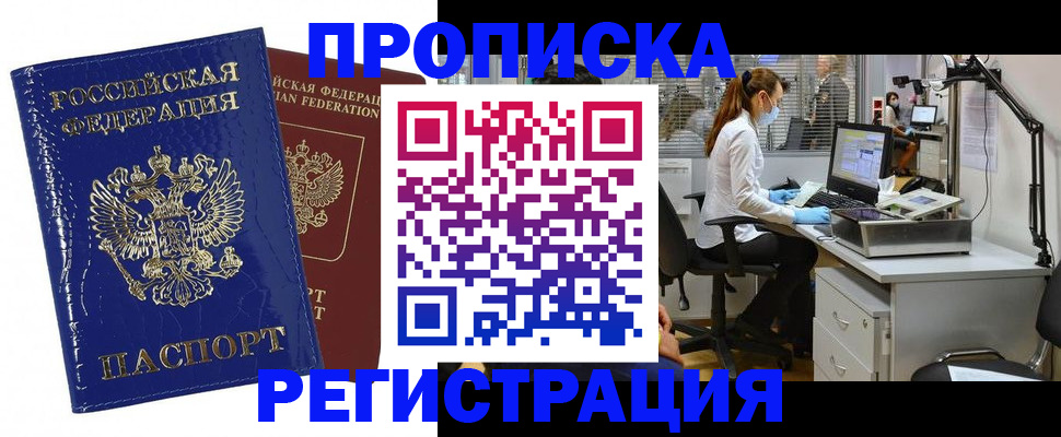 прописка регистрация в Кувандыке