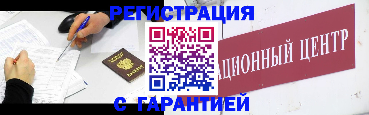 прописка гарантия в Кувандыке